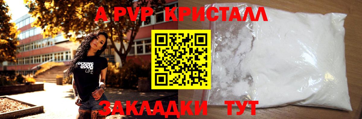 A PVP Соль Заводоуковск