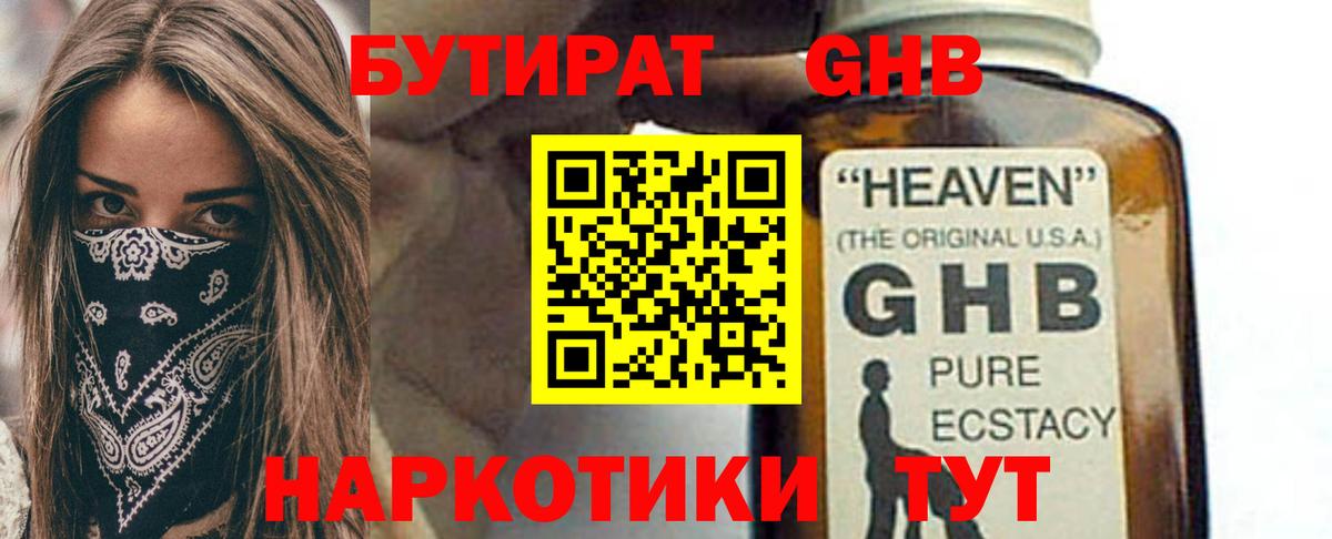 Заводоуковск  БУТИРАТ бутандиол  Вход с VPN 