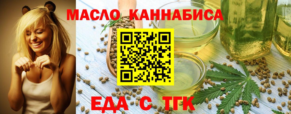 Заводоуковск  Печенье с ТГК марихуана  Вход с VPN 