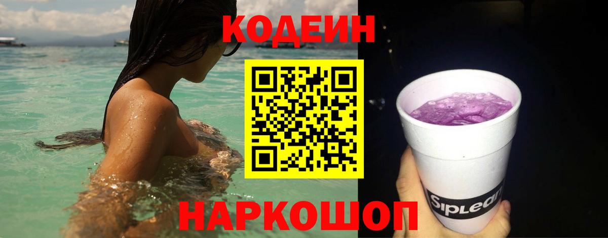 Заводоуковск  Кодеин напиток Lean (лин)  Кодеиновый сироп Lean напиток Lean (лин)  Вход с VPN 