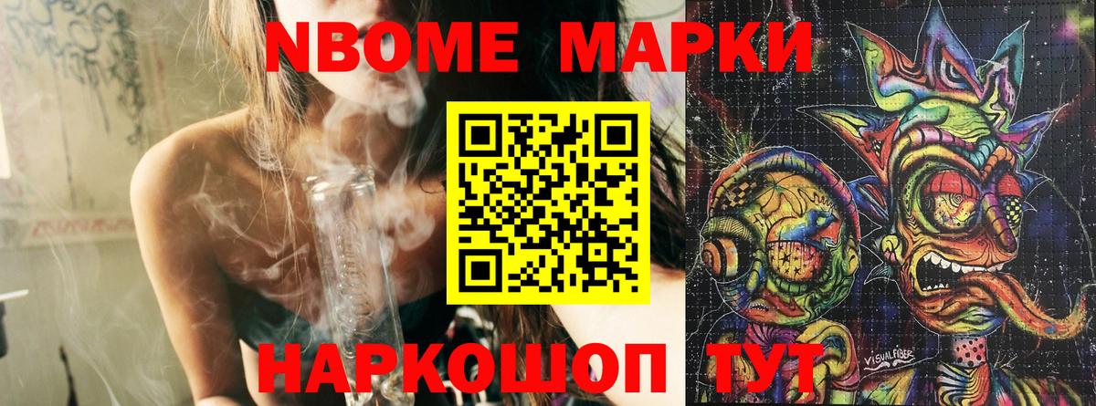 Марки 25I-NBOMe 1500мкг Заводоуковск